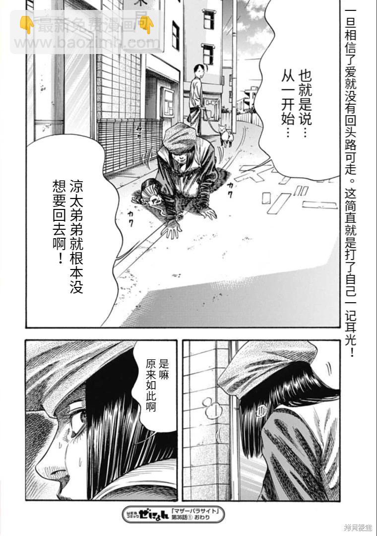 《寄生人母》第36.1话 第18页