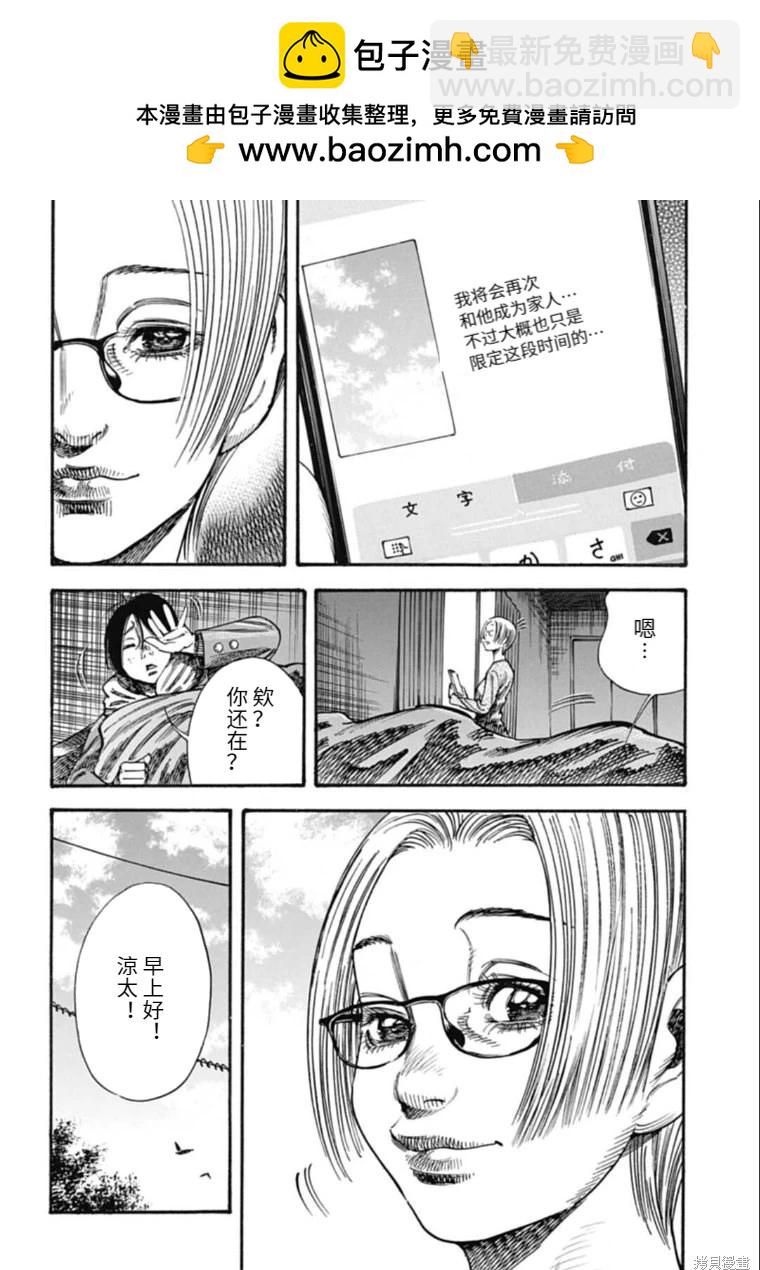 《寄生人母》第36.1话 第2页