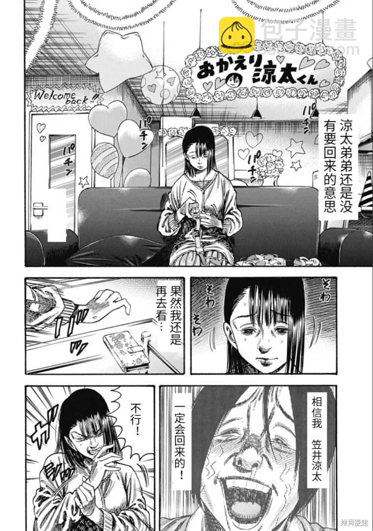 《寄生人母》第36.1话 第4页