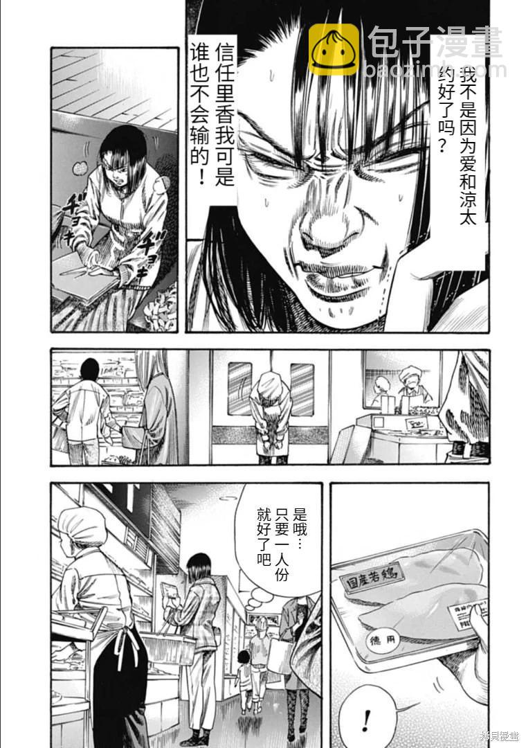《寄生人母》第36.1话 第5页