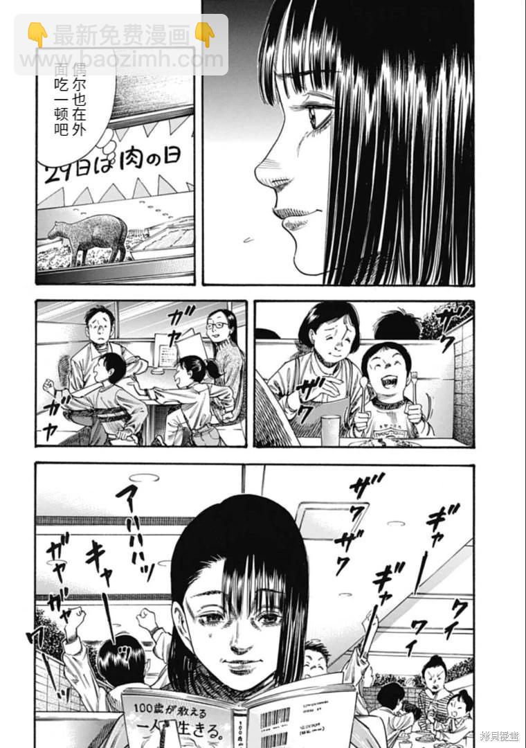 《寄生人母》第36.1话 第6页