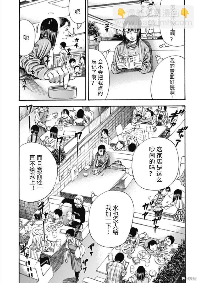 《寄生人母》第36.1话 第7页