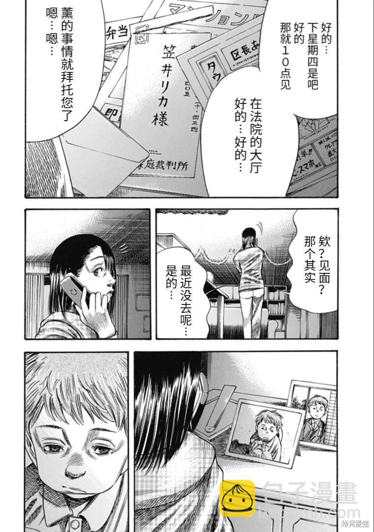 《寄生人母》第36.1话 第8页