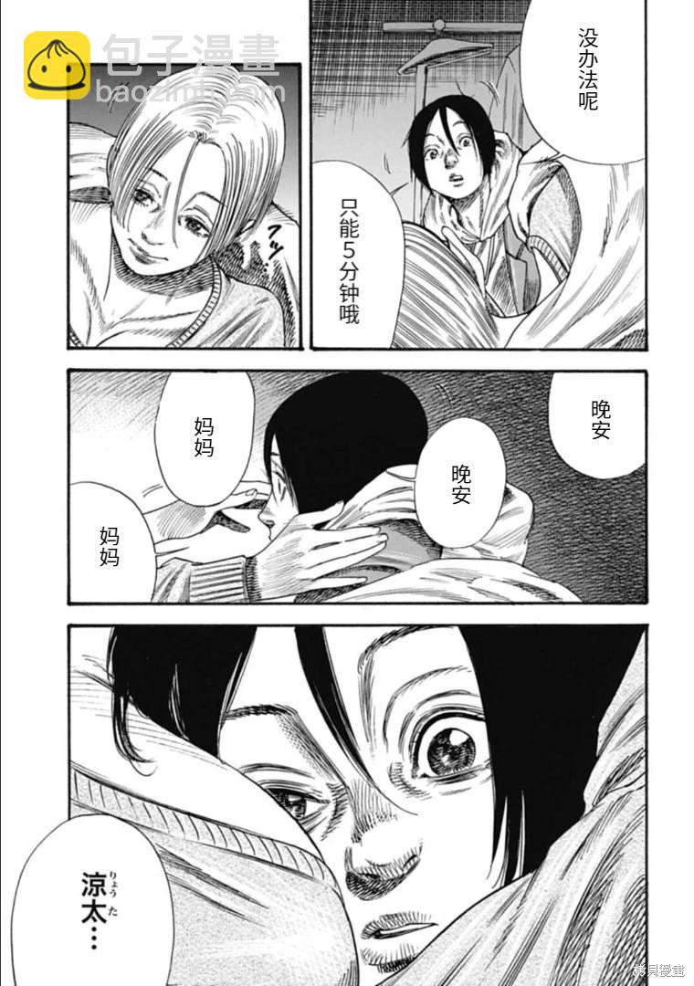 《寄生人母》第35.2话 第12页