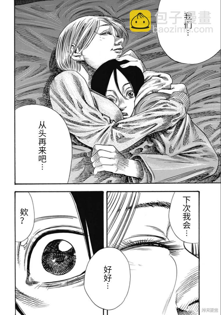 《寄生人母》第35.2话 第13页