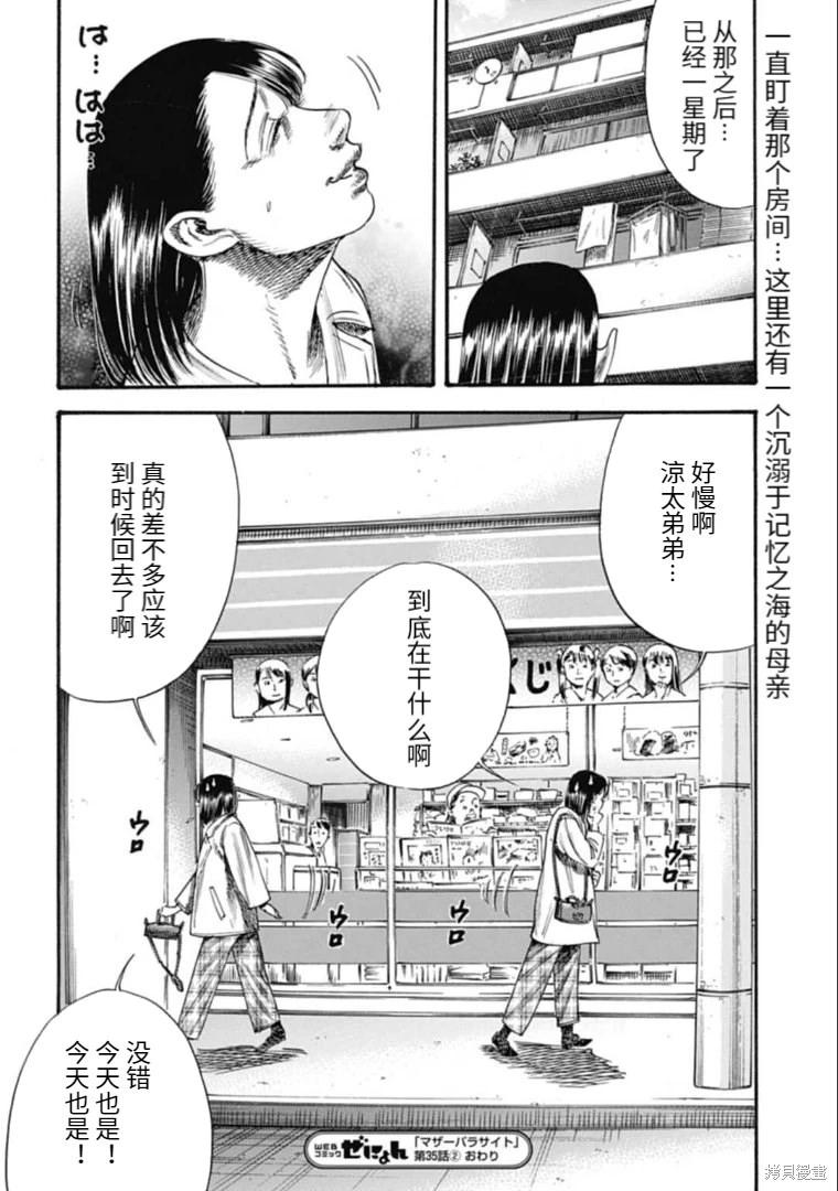 《寄生人母》第35.2话 第15页