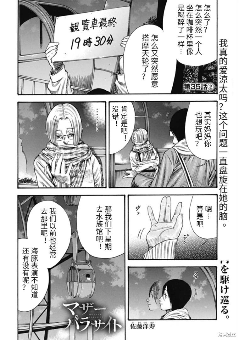 《寄生人母》第35.2话 第1页