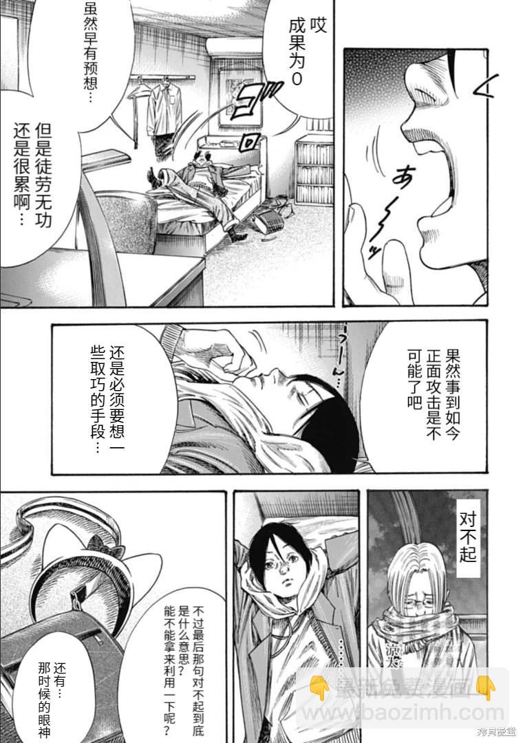 《寄生人母》第35.2话 第4页