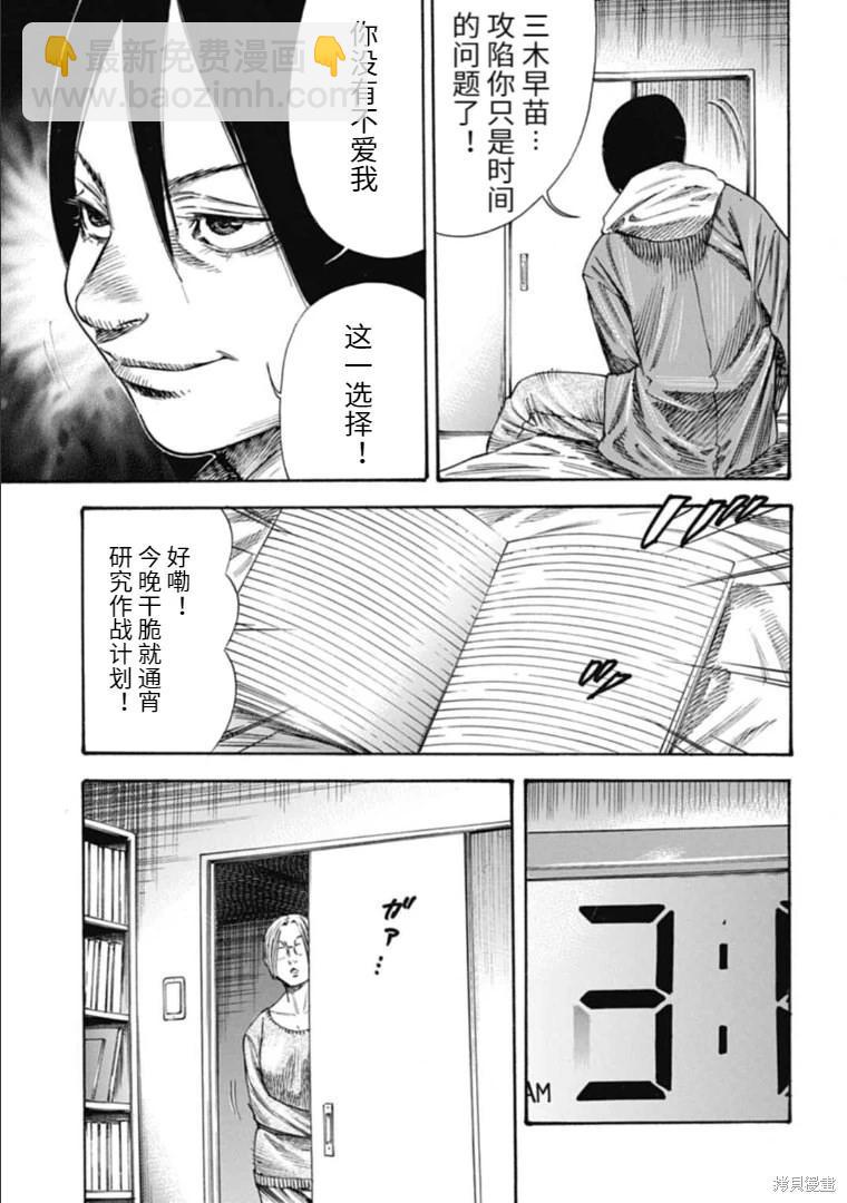 《寄生人母》第35.2话 第6页