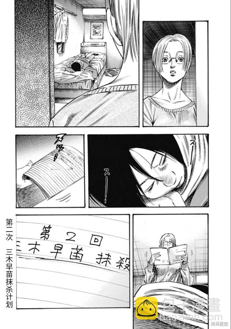 《寄生人母》第35.2话 第7页