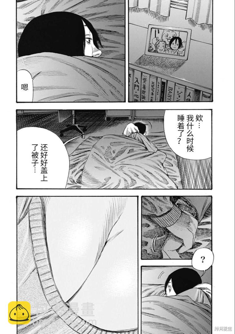 《寄生人母》第35.2话 第9页