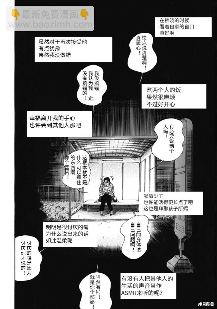 《寄生人母》第36.2话 第10页