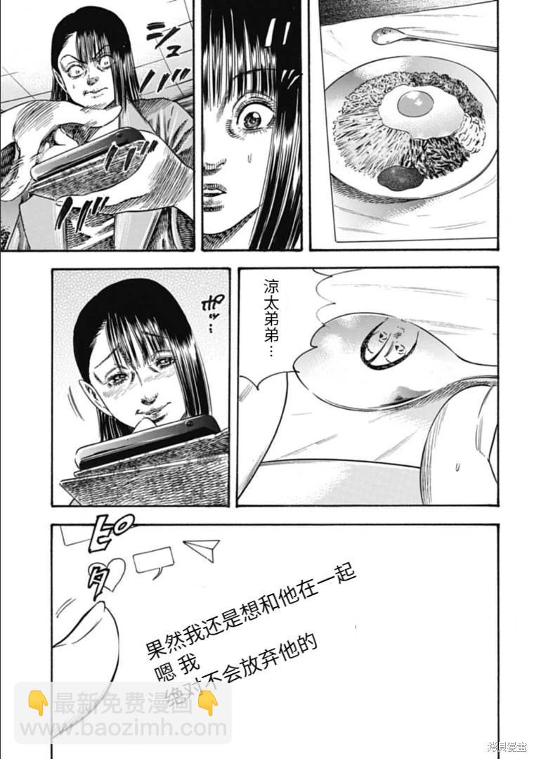 《寄生人母》第36.2话 第11页