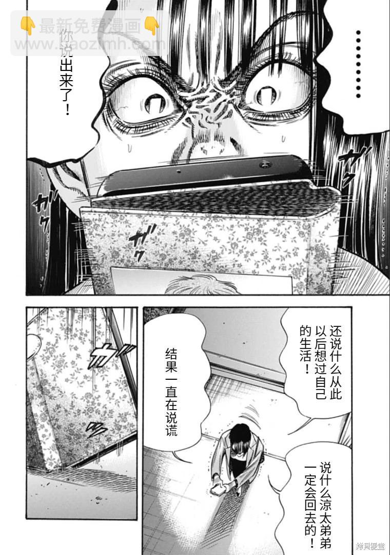《寄生人母》第36.2话 第12页
