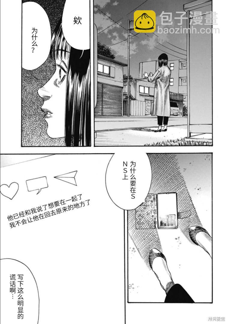 《寄生人母》第36.2话 第13页