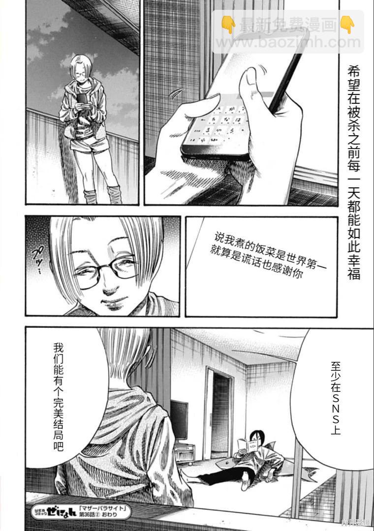 《寄生人母》第36.2话 第14页