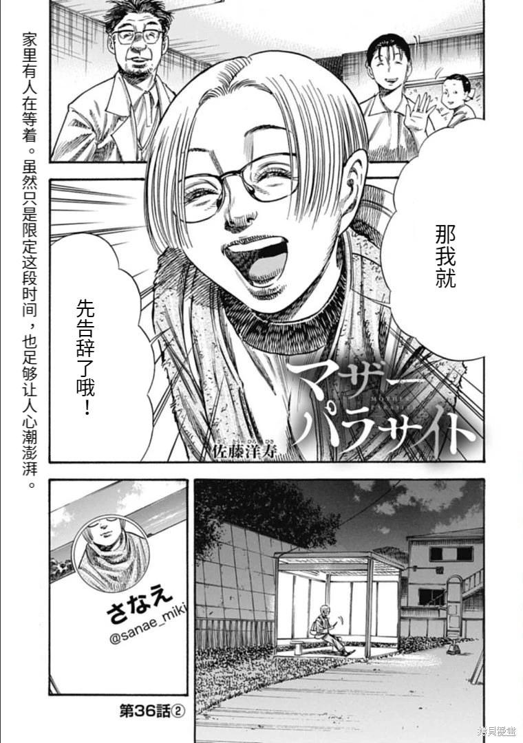 《寄生人母》第36.2话 第1页