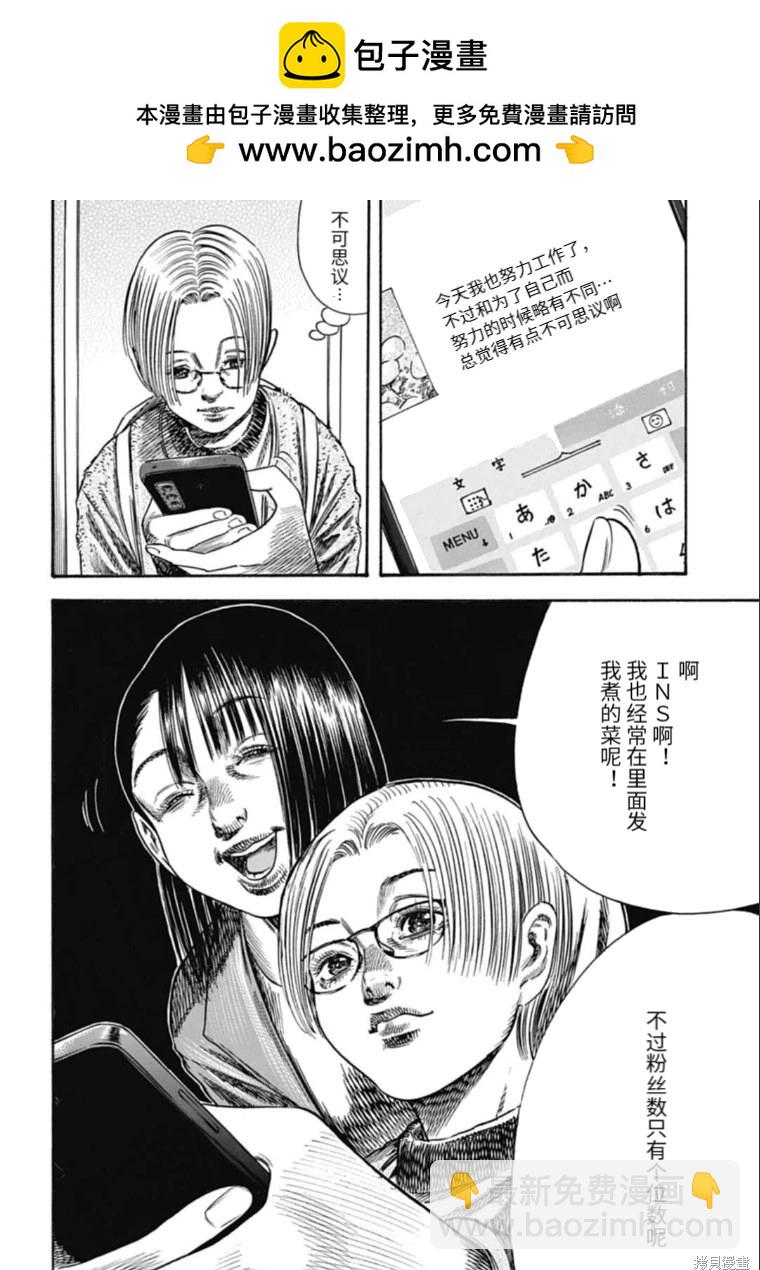 《寄生人母》第36.2话 第2页