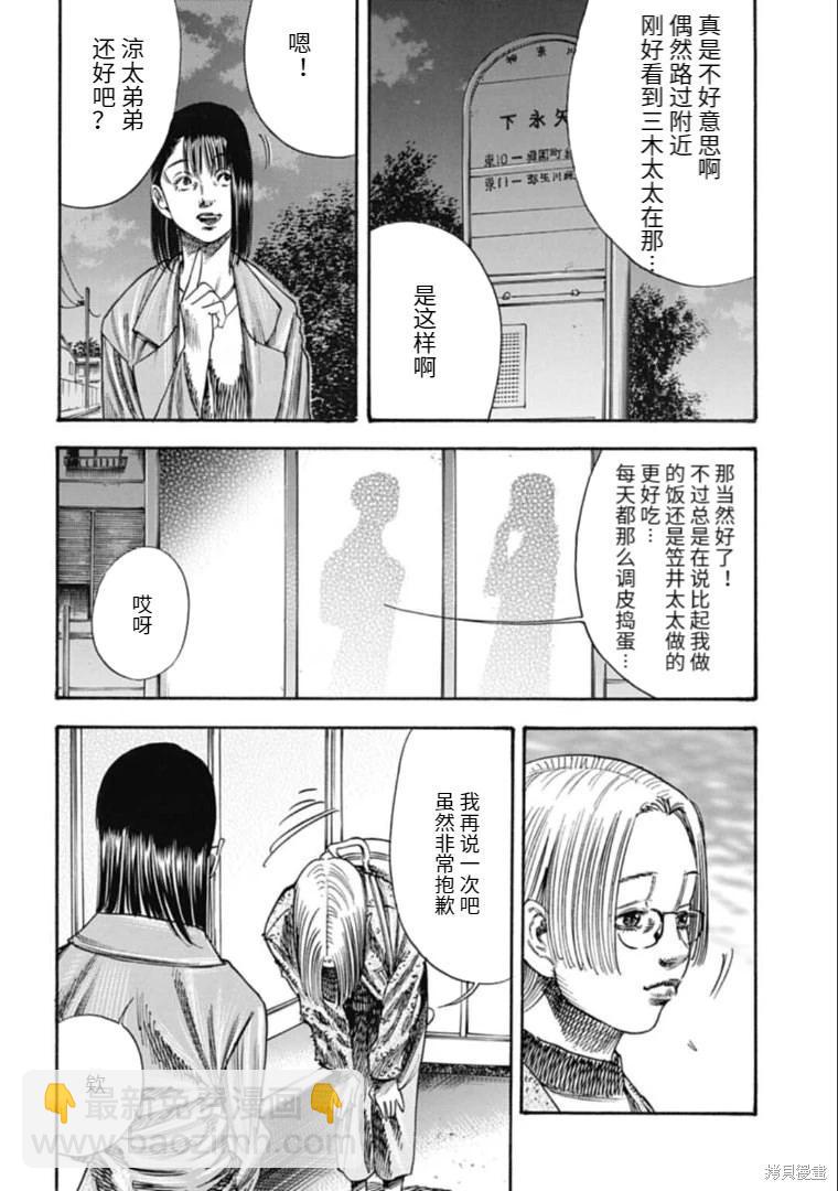 《寄生人母》第36.2话 第4页