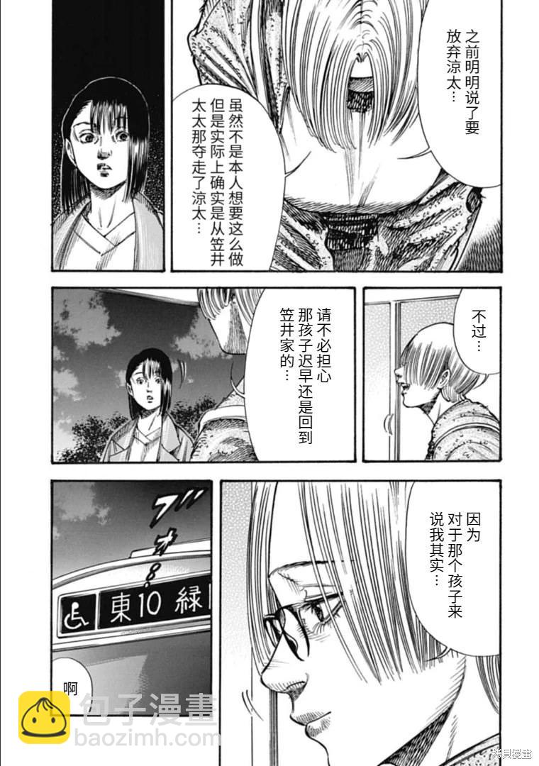 《寄生人母》第36.2话 第5页