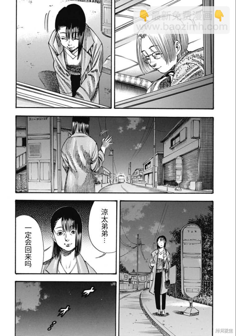 《寄生人母》第36.2话 第6页