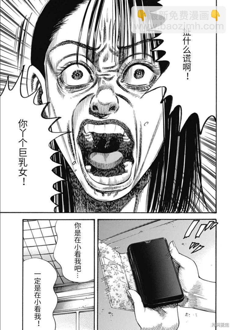 《寄生人母》第36.2话 第7页