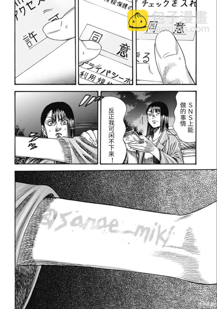 《寄生人母》第36.2话 第8页