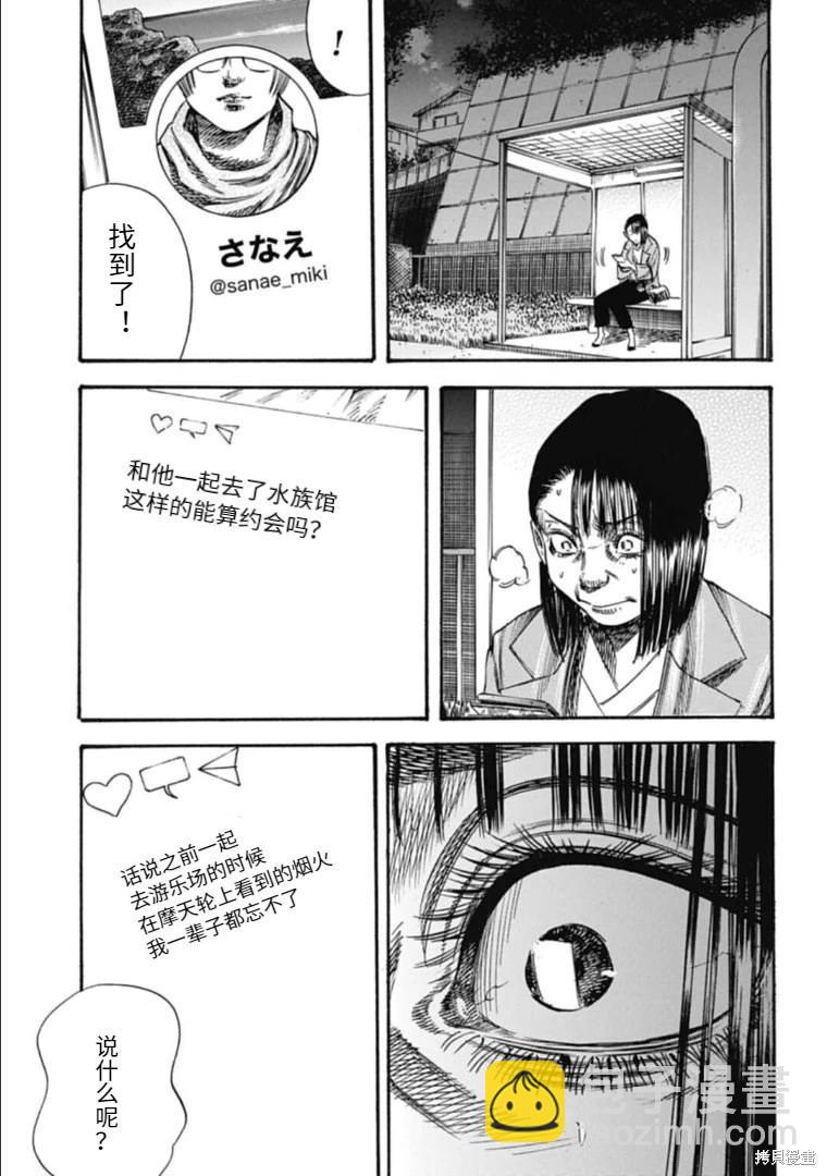 《寄生人母》第36.2话 第9页