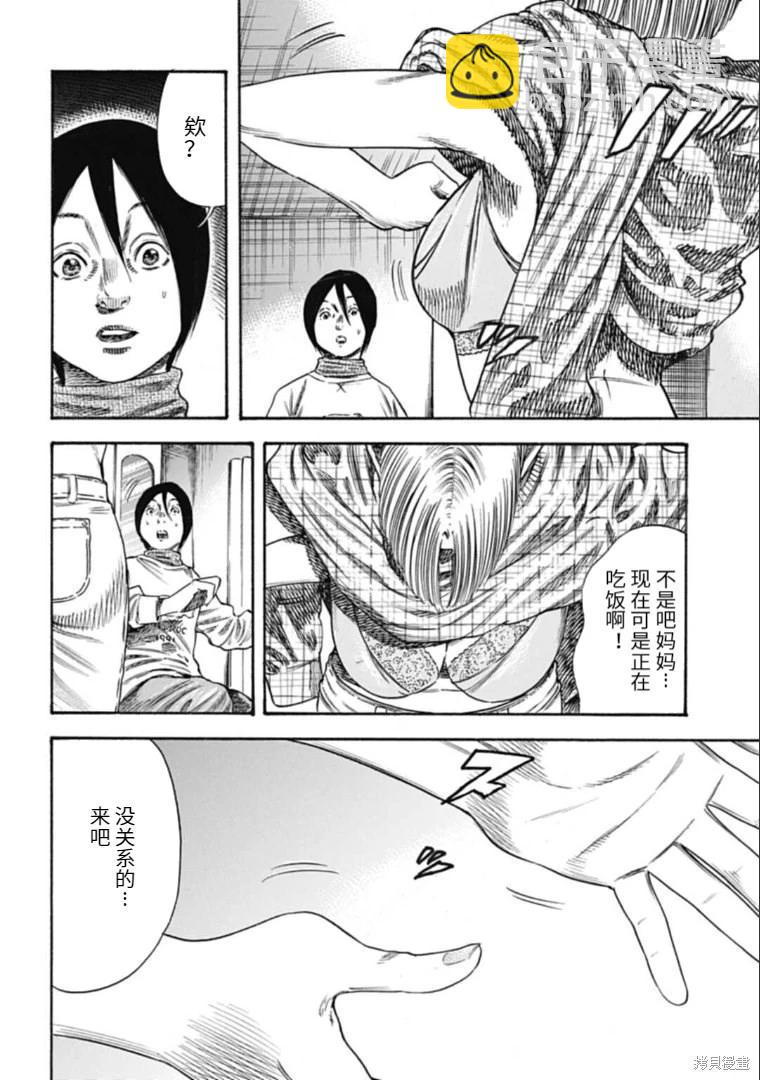 《寄生人母》第37.1话 第10页