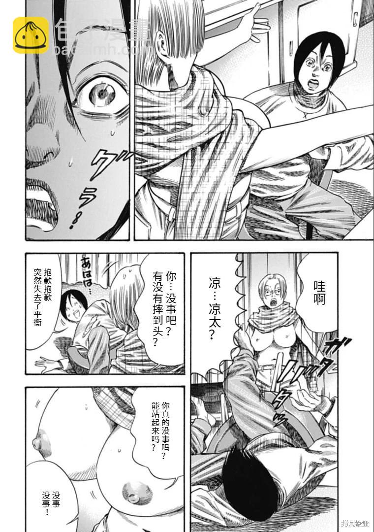《寄生人母》第37.1话 第12页
