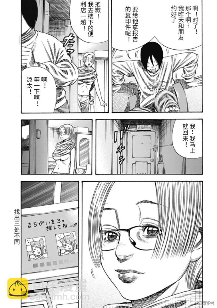 《寄生人母》第37.1话 第13页
