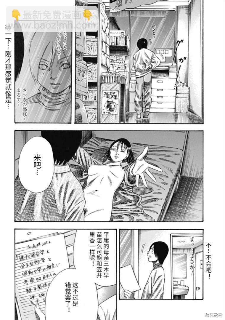 《寄生人母》第37.1话 第14页