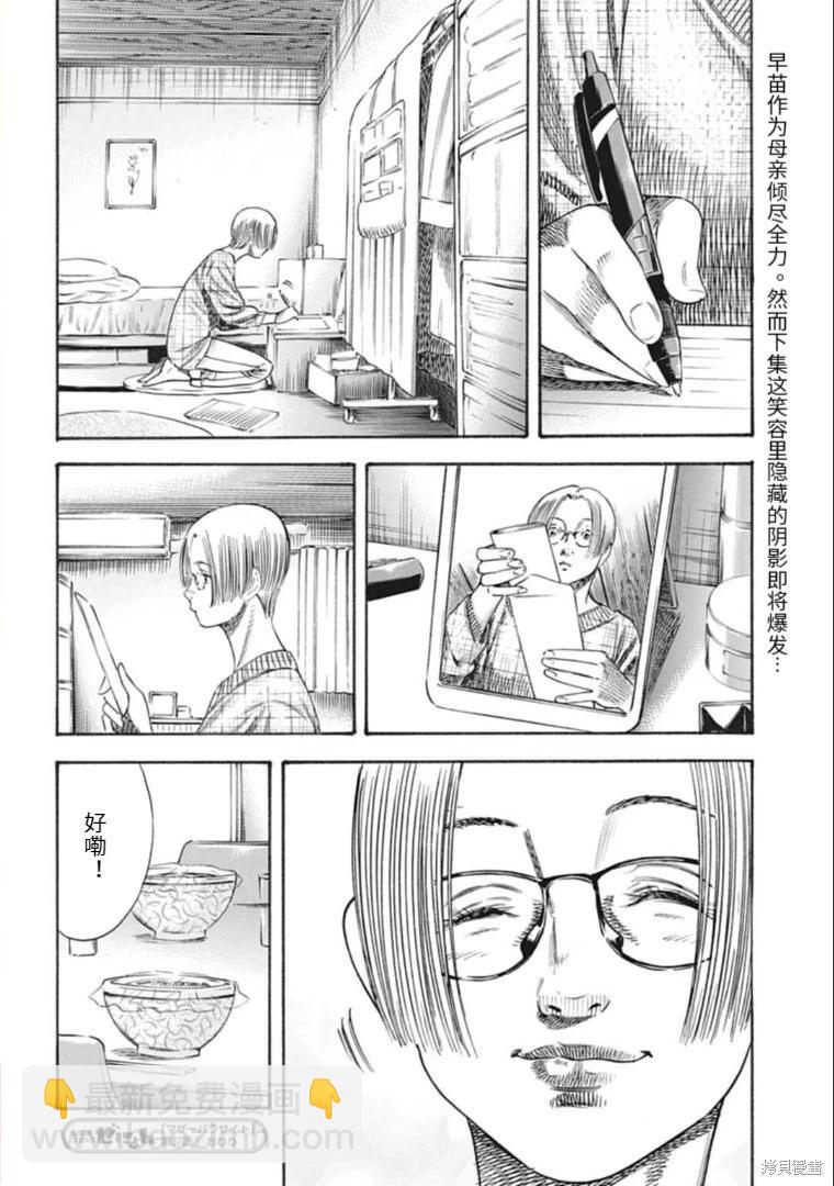 《寄生人母》第37.1话 第16页