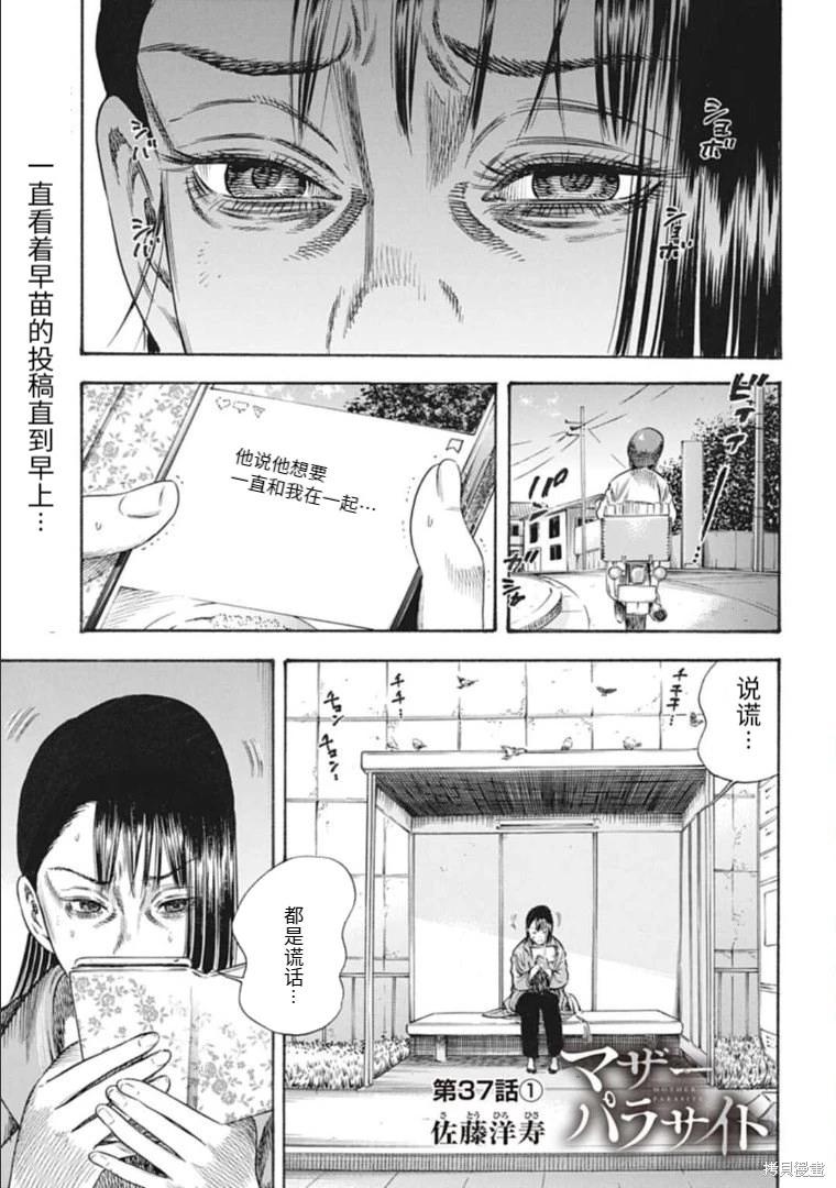 《寄生人母》第37.1话 第1页