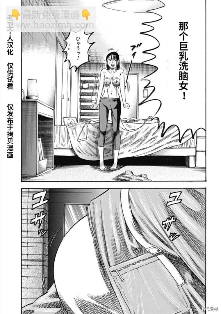 《寄生人母》第37.1话 第3页