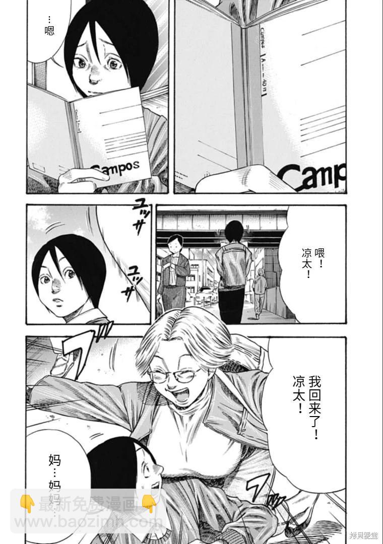 《寄生人母》第37.1话 第4页