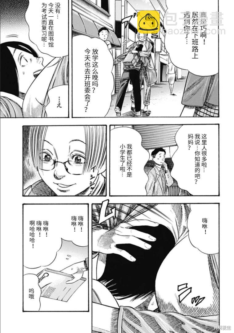 《寄生人母》第37.1话 第5页