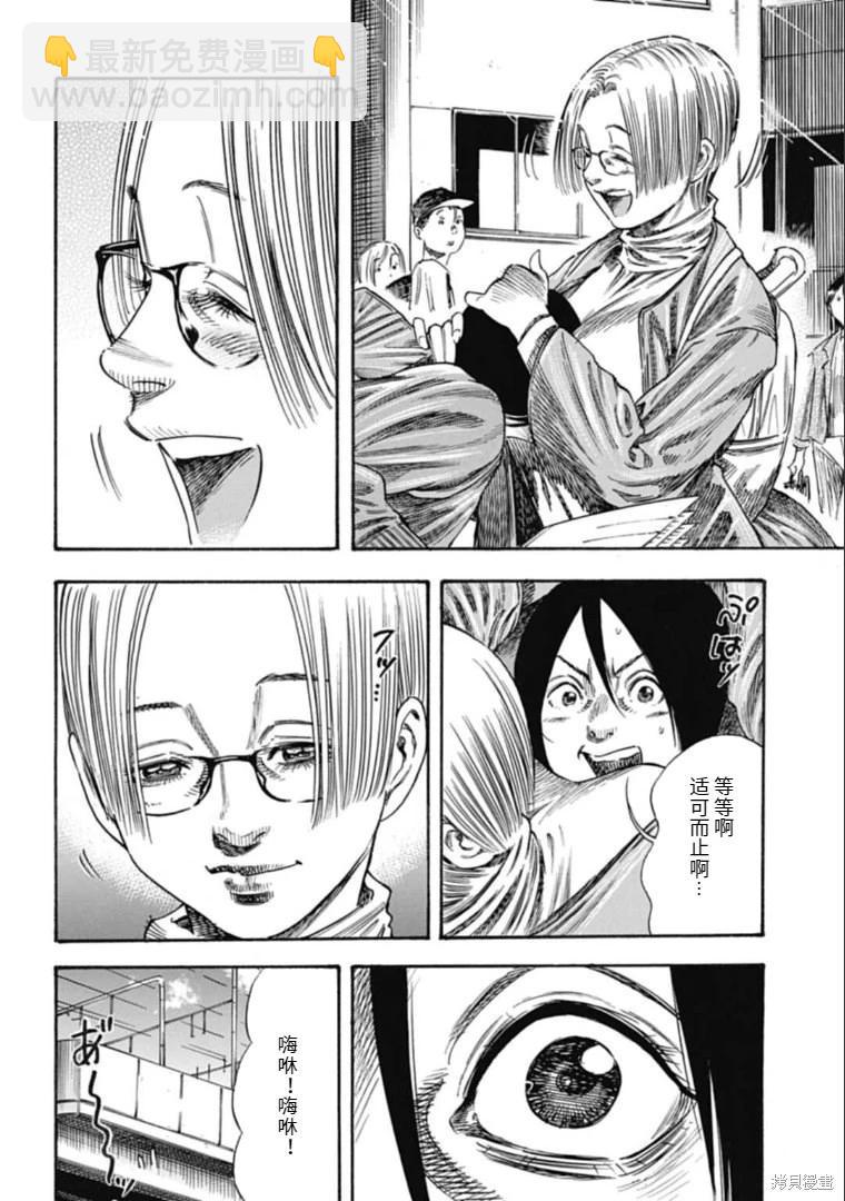 《寄生人母》第37.1话 第6页