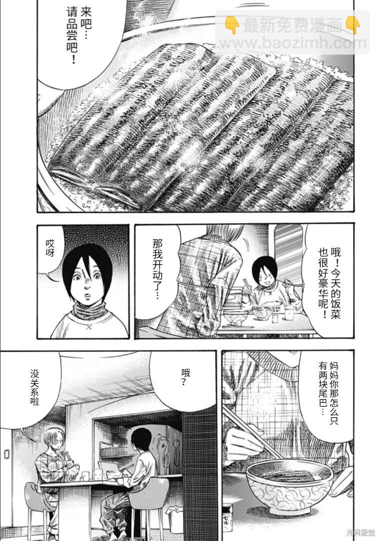 《寄生人母》第37.1话 第7页