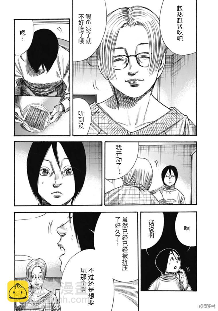 《寄生人母》第37.1话 第8页