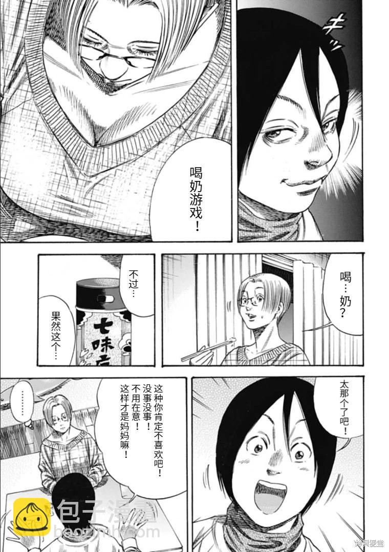 《寄生人母》第37.1话 第9页