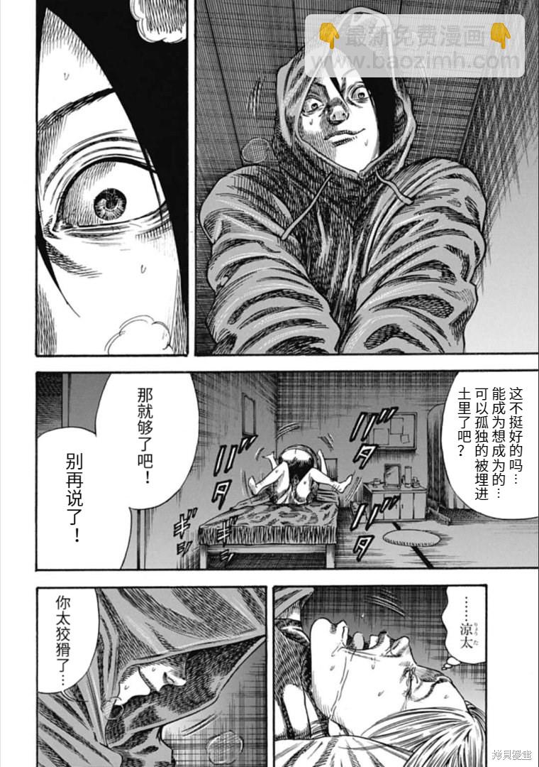 《寄生人母》第38.1话 第10页
