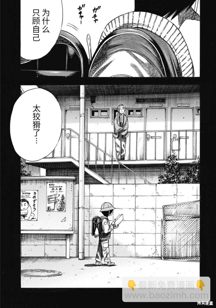 《寄生人母》第38.1话 第11页