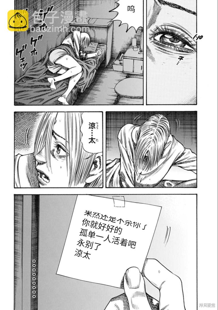 《寄生人母》第38.1话 第14页