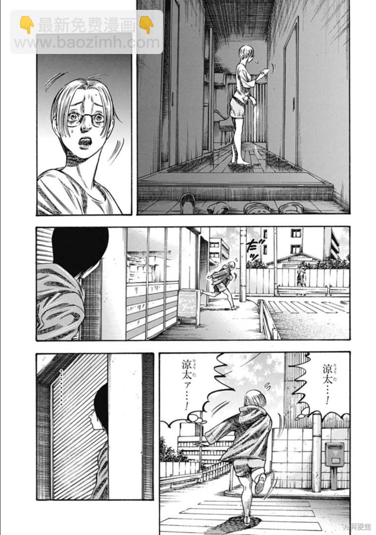 《寄生人母》第38.1话 第15页