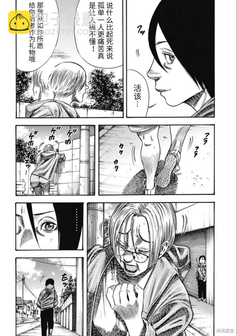 《寄生人母》第38.1话 第16页