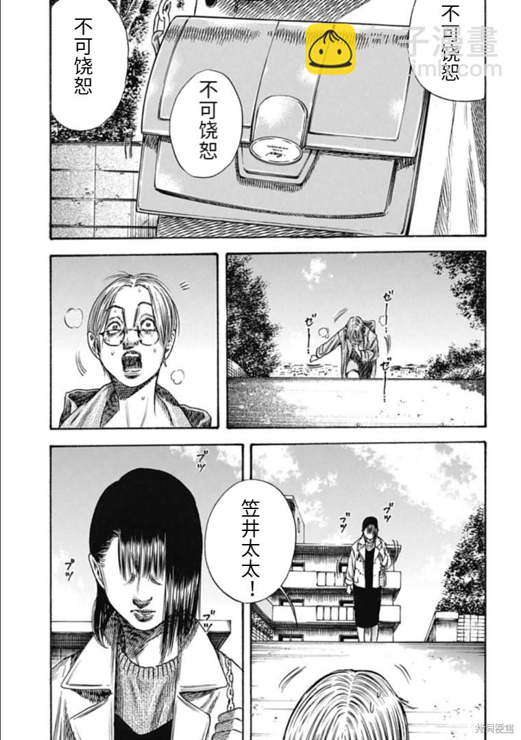 《寄生人母》第38.1话 第17页
