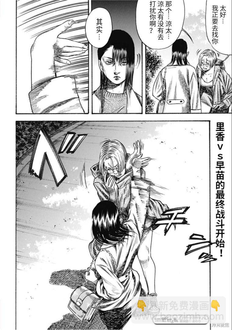 《寄生人母》第38.1话 第18页