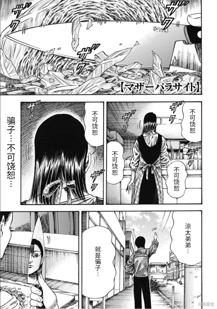 《寄生人母》第38.1话 第1页