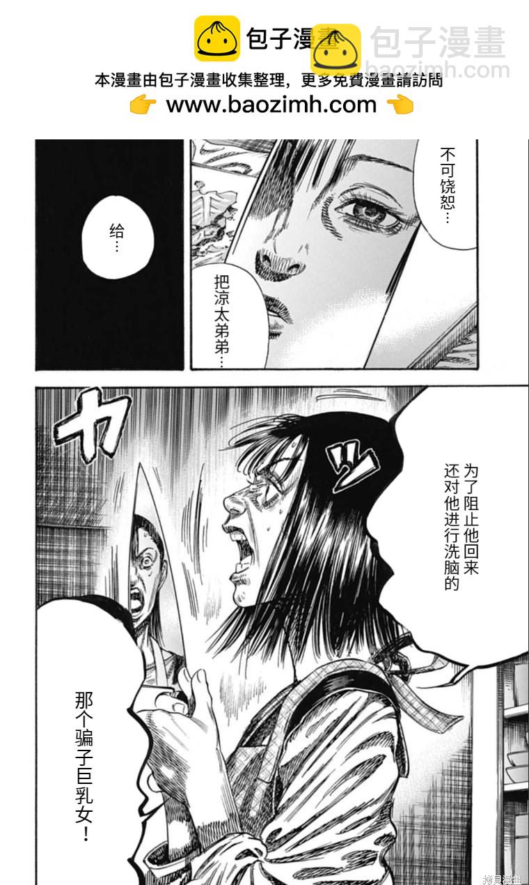 《寄生人母》第38.1话 第2页